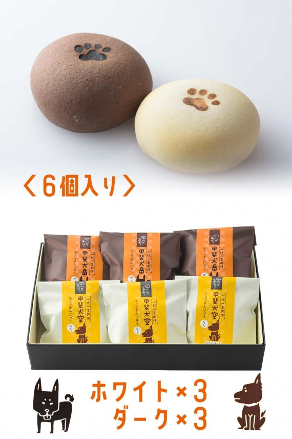 甲斐犬 チョコまんじゅう(6個入) | 47CLUB – 名産・特産品・ご当地