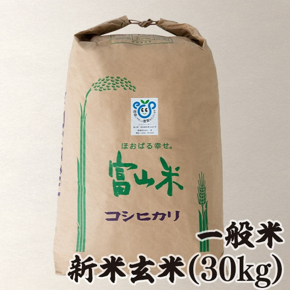 【米】令和5年度　黒部川あらせ米30キロ（コシヒカリ）　　農事組合法人源