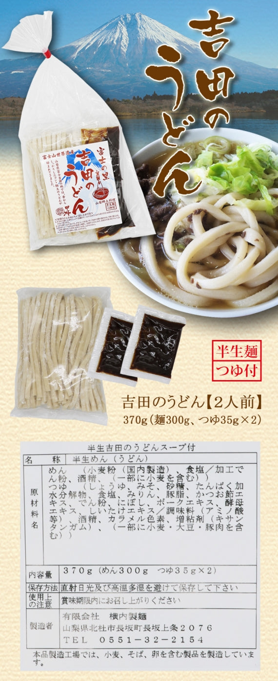 吉田のうどん（２人前）半生麺・つゆ付 | 47CLUB – 名産・特産品・ご当地グルメのお取り寄せ・通販・贈答は47CLUB