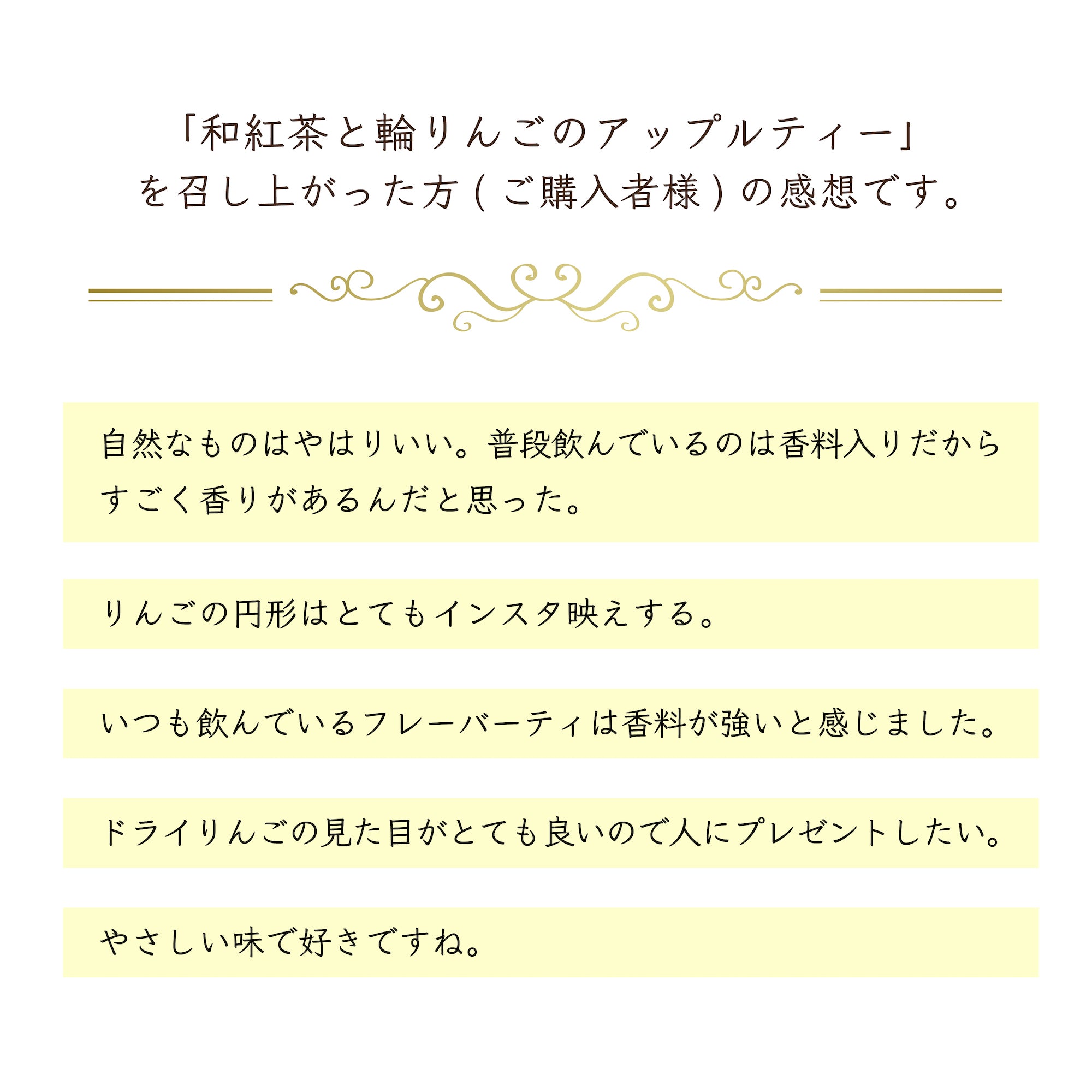 和紅茶と輪りんごのアップルティを召し上がった方の感想