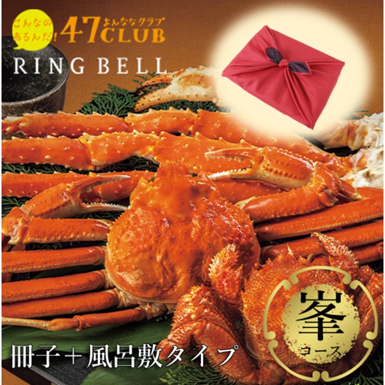【風呂敷包み】47CLUB RINGBELL（リンベル）カタログギフト峯（みね）コース