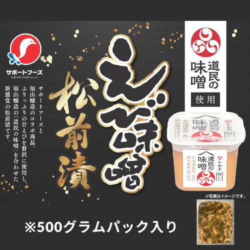 【47クラブ限定】えび味噌松前漬け500g