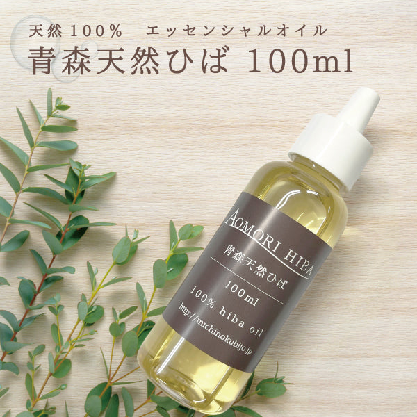 青森ひば油 天然 精油 100ml 原油100％ 送料無料 【2040】