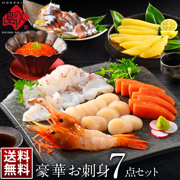 北海道 お刺身7点セット(いくら、ほたて、にしん、たこ、サクラマス、エビ、数の子)【送料無料】