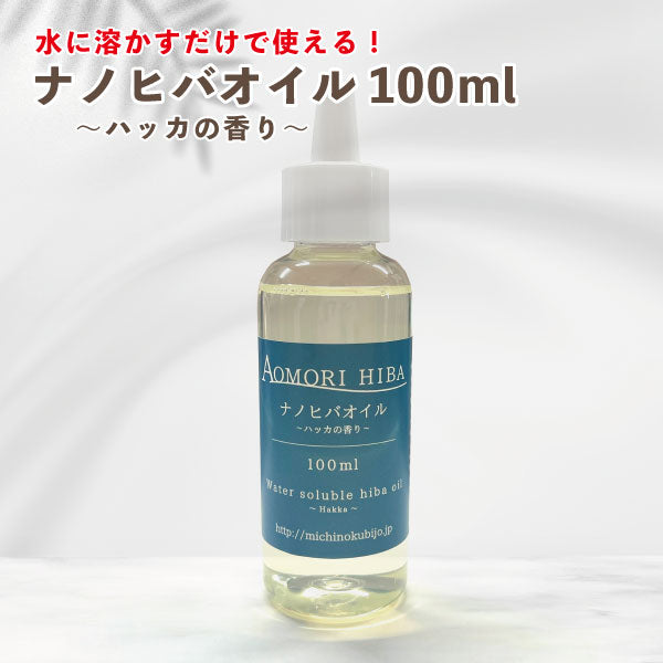 ナノヒバオイル ラベンダーの香り 100ml 青森ひば 水溶性 アロマオイル