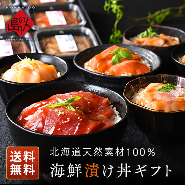 全て北海道産！海鮮漬け 6種セット【送料無料】