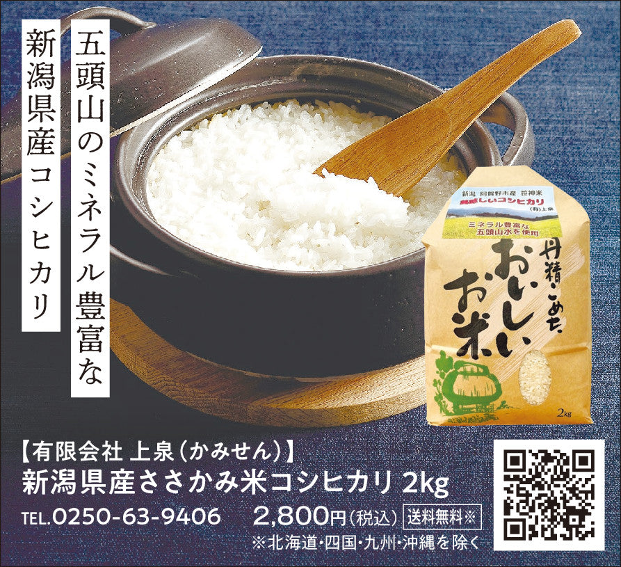 令和５年度産　新潟県産ささかみ米コシヒカリ　２ｋｇ