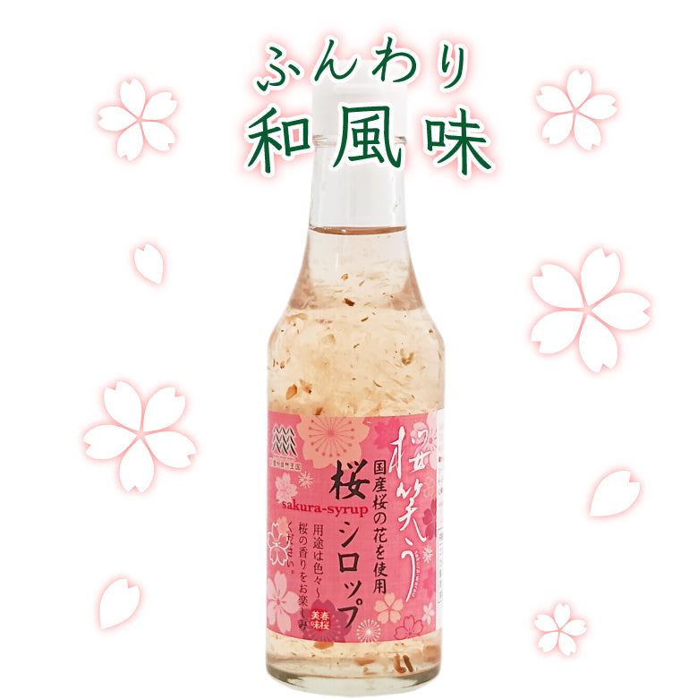 【お試し】あのカフェのサクララテをおうちで★桜シロップ 1本 【桜花SAKURAさくら 春和風スイーツ カクテルやお酒にも】