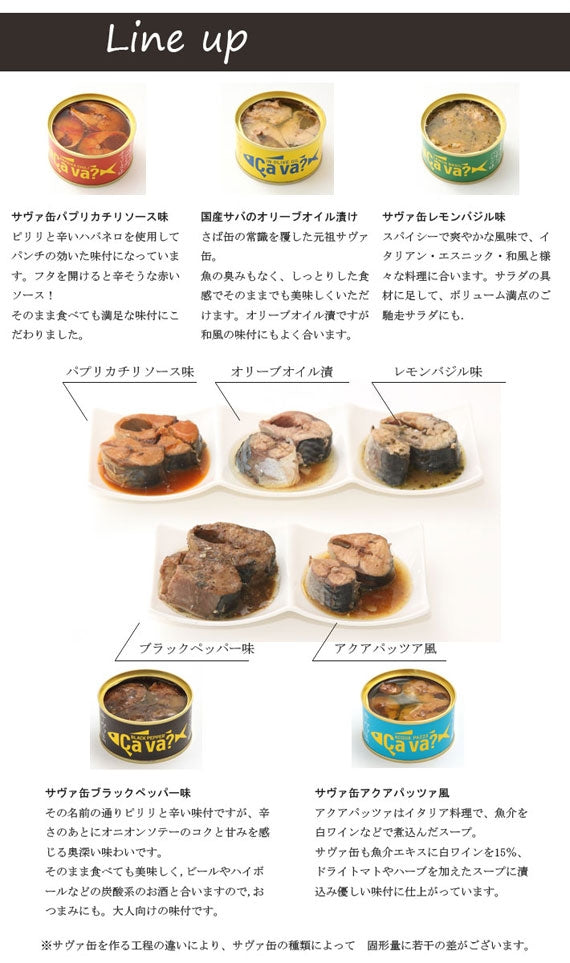 –　47CLUB　5種6缶アソートギフトセット　サヴァ缶　名産・特産品・ご当地グルメのお取り寄せ・通販・贈答は47CLUB　–　名産・特産品・ご当地グルメのお取り寄せ・通販・贈答は47CLUB