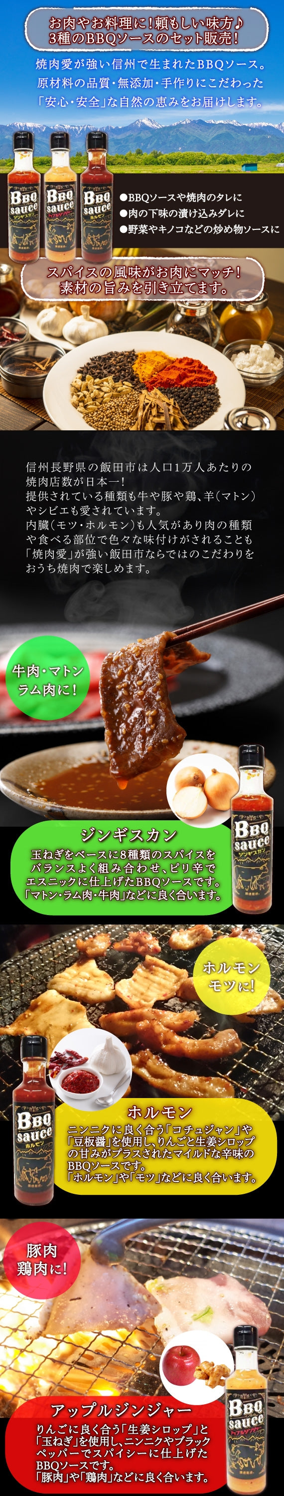 BBQソース3種類のご紹介