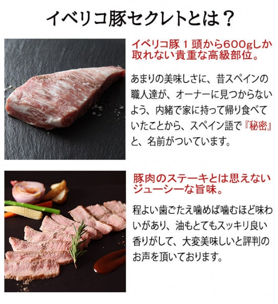 女性　鍋セット　食べ物　イベリコ豚霜降りセクレトステーキ　【精肉・肉加工品　誕生日プレゼント　ベジョータ　トンカツ　黒豚　2枚×150g　男性　贈答品　食料品　冷凍食品　【お歳暮2022】　豚カツ　豚肉　お歳暮　お取り寄せグルメ　...　豚テキ　お肉　お中元　送料無料　最高級　とんかつ