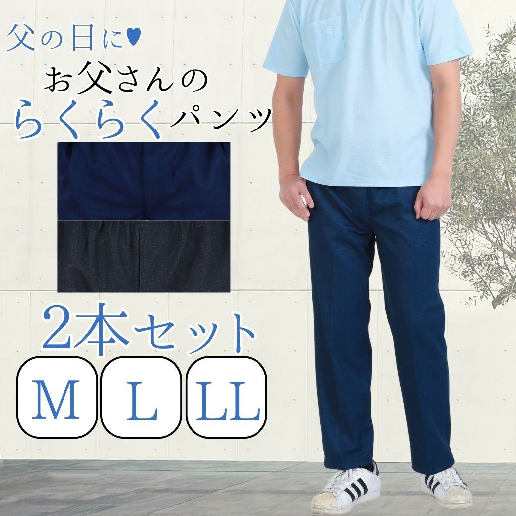 紳士らくらくパンツ【2本セット】