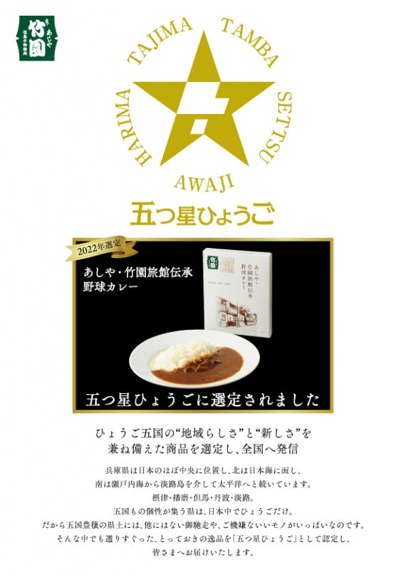 名産・特産品・ご当地グルメのお取り寄せ・通販・贈答は47CLUB　野球カレー（辛口）　名産・特産品・ご当地　–　あしや竹園旅館伝承　–　47CLUB　グルメのお取り寄せ・通販・贈答は47CLUB