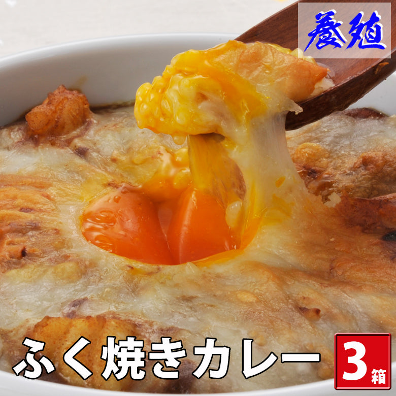 パッケージがリニューアル！『ふぐ焼きカレー』3箱