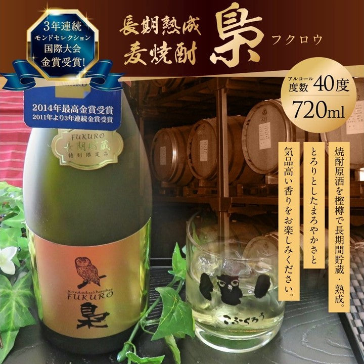 【琥珀色の麦焼酎】長期熟成麦焼酎 ブランデーを想わせる 『梟（ふくろう）』720ml 40度「父の日特集2024 │ビール・お酒・ドリンク」