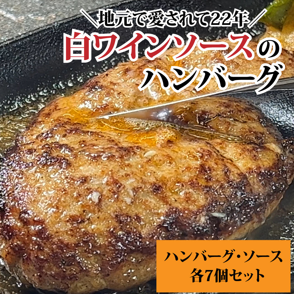 大分県ハンバーグの名店ランキング 第1位獲得！　マインズハンバーグ 7個セット【行列のできる店　ハンバーグ＆カレーの店　MIND'S】