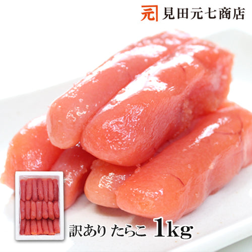 【送料無料】やぶれちゃっている訳あり たらこ１kg ギフト