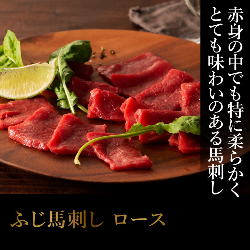 フジチク ふじ馬刺し ロース 80g 1～2人前（たれ・生姜付）【賞味期限冷凍90日】【精肉・肉加工品】