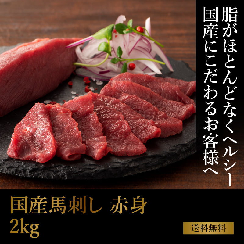 フジチク 国産馬刺し 赤身 2kg（約80g小分け 計2kg）28～40人前（たれ・生姜付） 【送料無料】【賞味期限冷凍90日】【精肉・肉加工品】