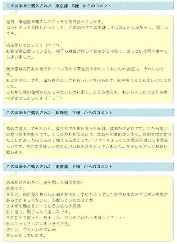 福井県産 令和5年産 華越前 5kg×2（送料無料）福井 米 | 47CLUB – 名産