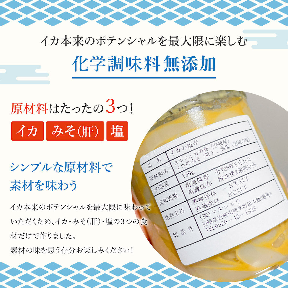 “化学調味料無添加の塩辛です。”家族みんな安心してお召し上がりいただくことができます。