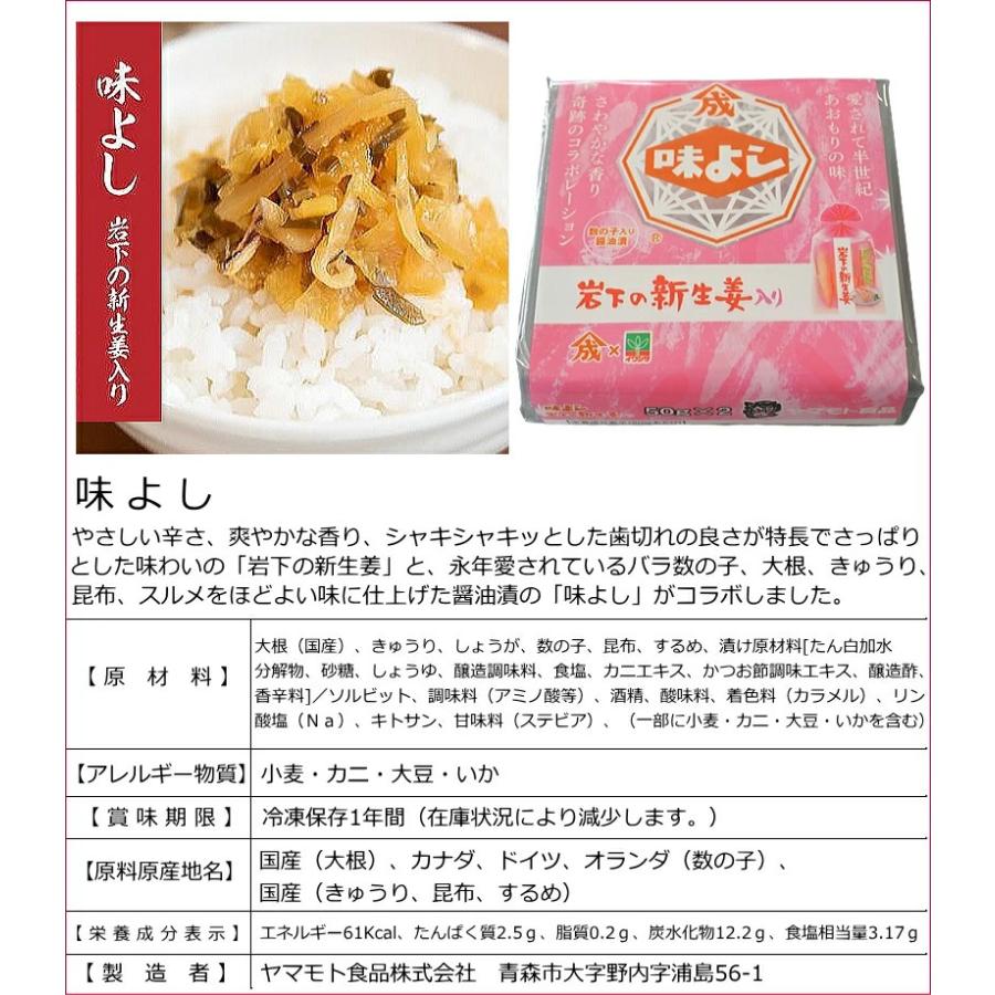 山本食品味よし