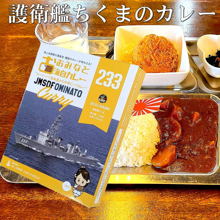 おおみなと海自カレー護衛艦ちくまの中辛ビーフカレー 青森 むつ 大湊 海上自衛隊 ミリめし 海軍カレー ご当地カレー 駅 SA サービスエリア 売店 お土産 味の海翁堂