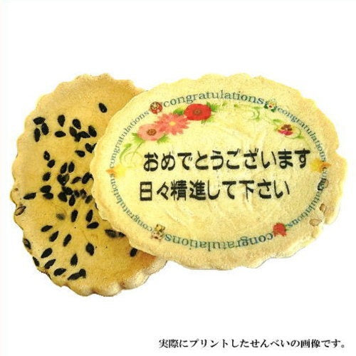 おめでとうせんべい２／プリント小判とバター煎餅２枚組／製品補償付き【特注 オーダーメイド 名入 メッセージ お配り プチギフト 感謝 ありがとう 小分け 送別 お菓子 一点物 合格 卒園 卒業 卒部 結婚 定年 退職 転勤 誕生日 お祝い 記念品 イベント 物販】