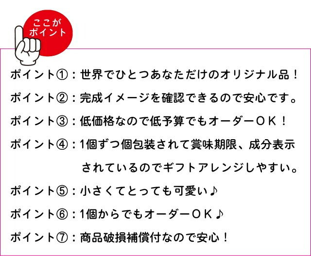 感謝せんべいのポイントはこれ