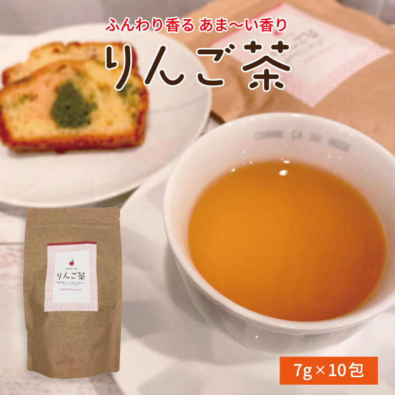 りんご茶 青森県産 プロテオグリカン入り 送料無料【6310】