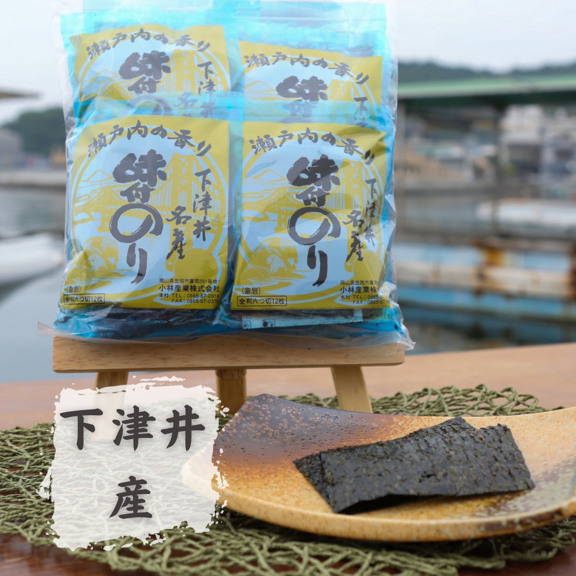 ご飯のすすむ味海苔▶2024年初摘み海苔で作った下津井産/小袋セット