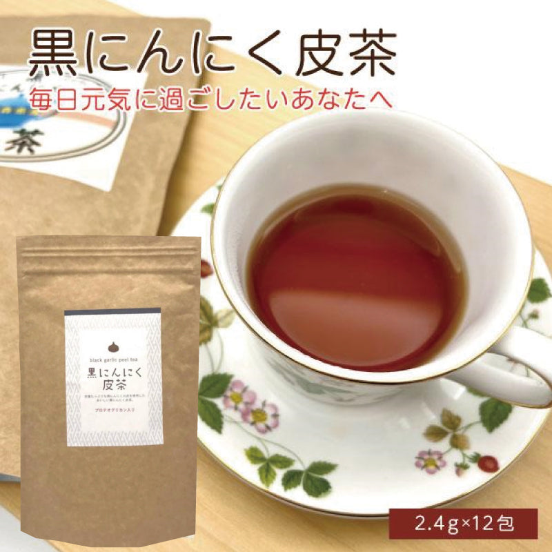 黒にんにく皮茶PG  チャック付き ティーパック 青森県産 人参 ゴボウ 椎茸 プロテオグリカン 定形外郵便 送料無料【7028】