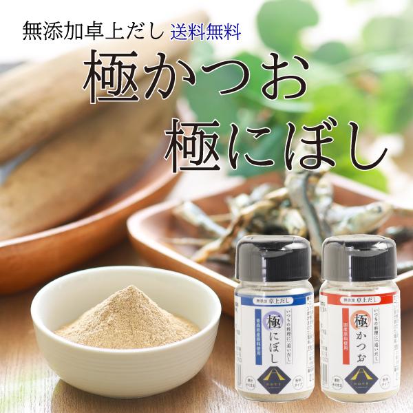 卓上だし 40g×2本セット 国産 無添加 追いだし 極かつお 極にぼし いわし・かつお粉末 昆布 お土産 定形外郵便 送料無料 【7107】