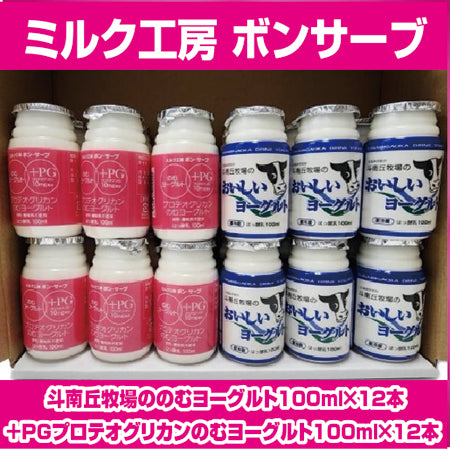 斗南丘牧場ののむヨーグルト100ml×12本・＋PGプロテオグリカンのむヨーグルト100ml×12本【エープレ】