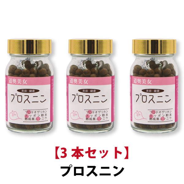 プロスニン 50g 3本セット 国産 青森県産 福地ホワイト六片種 黒にんにく スッポン プロテオグリカン 肩こり 関節痛 サプリ 宅配便 送料無料【8031】