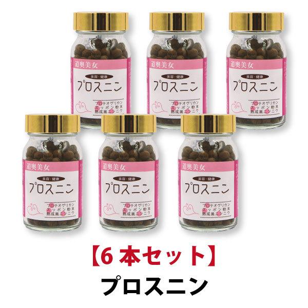 プロスニン 50g 6本セット お徳用 国産 青森県産 福地ホワイト六片種 黒にんにく スッポン プロテオグリカン 肩こり 関節痛 サプリ 宅配便 送料無料【8032】