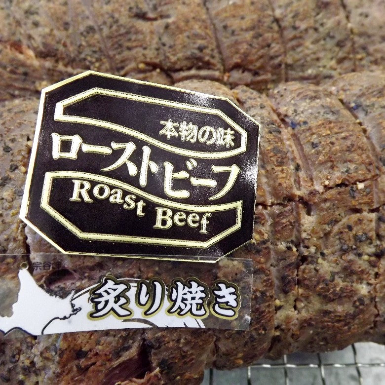 【送料無料】北海道産ローストビーフたっぷりブロック500ｇ※「脂身を求めず」赤肉の旨みを追求！仕上げに「炙り焼き」しました！