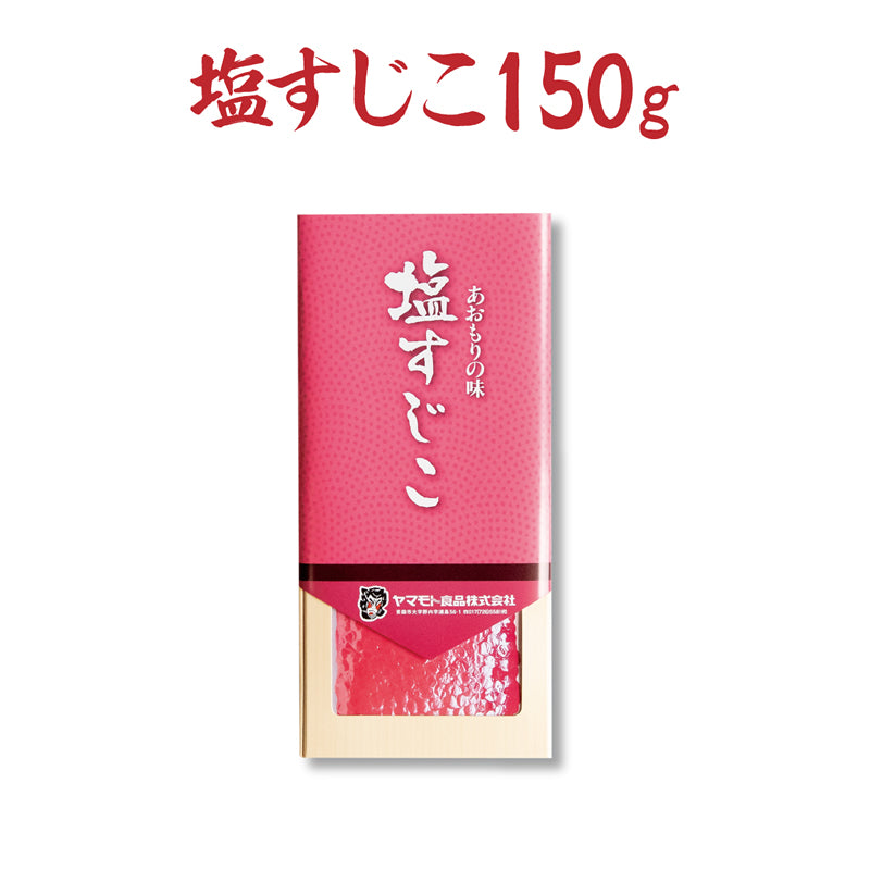 ギフト塩すじこ150ｇ【要冷凍約180日】