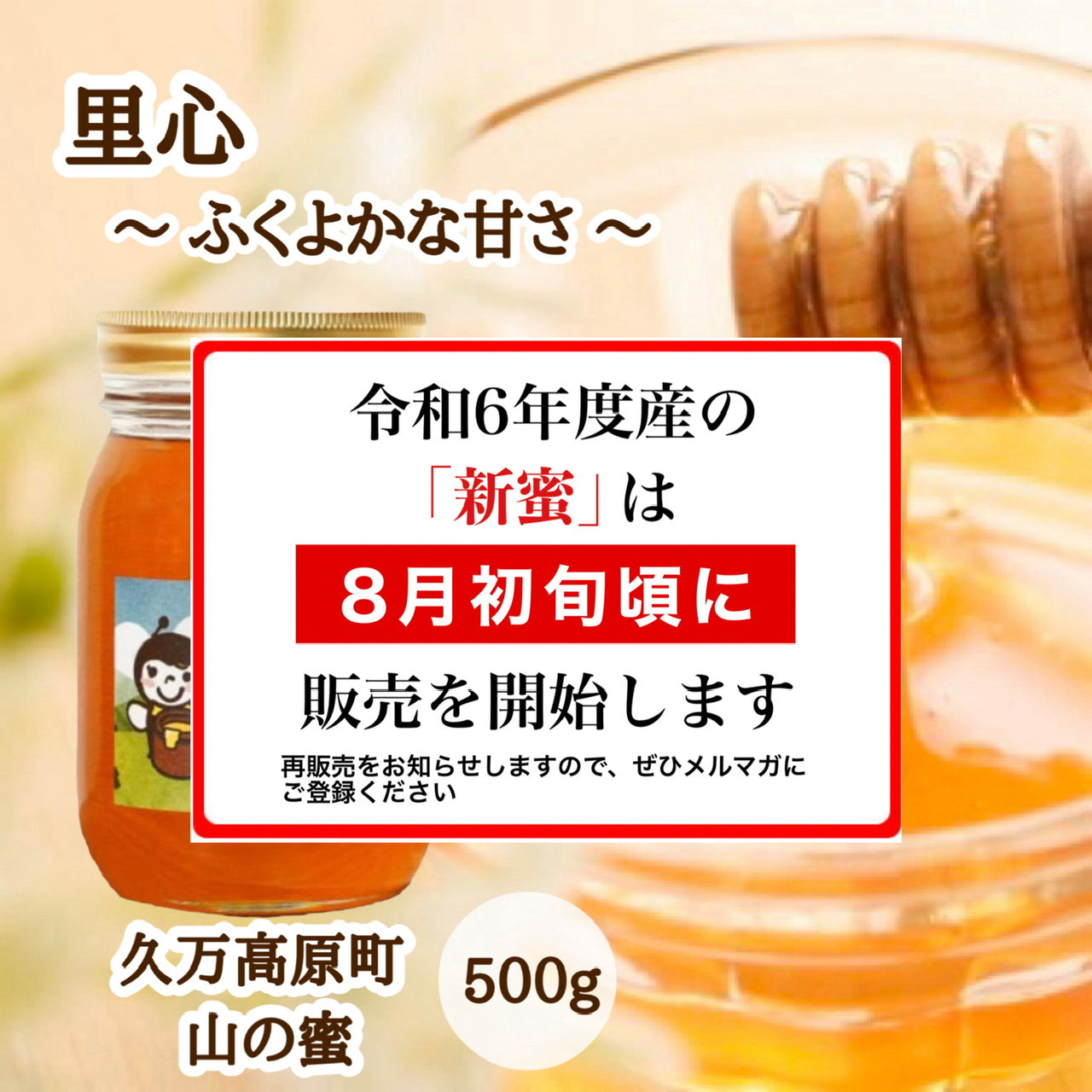 はちみつ　令和5年度産　新蜜　里心～ふくよかな甘さ～　「久万高原町山の蜜」 愛媛県産　愛媛県久万高原町産純粋ハチミツ　久万高原町山の蜜　500ｇ