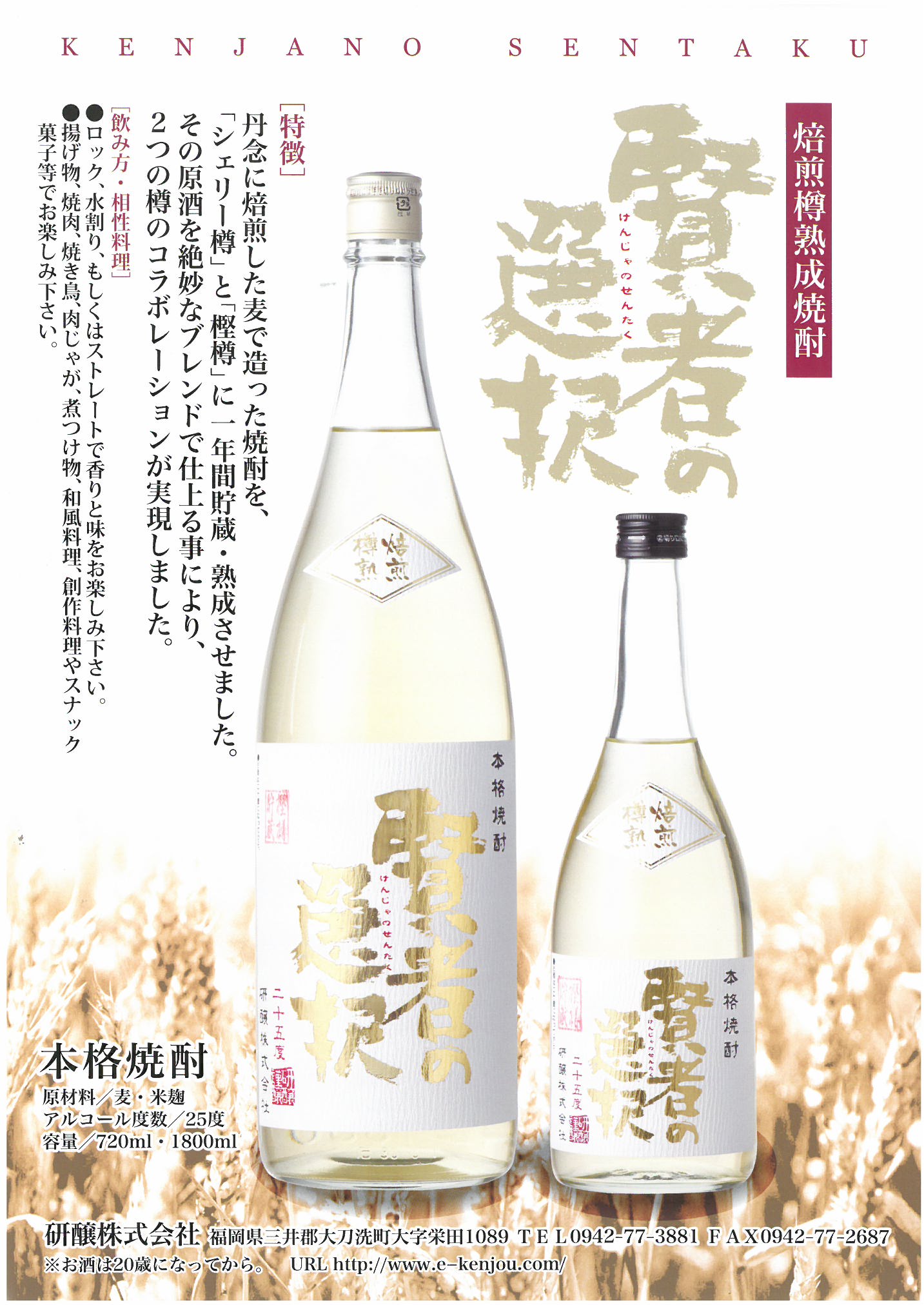 【琥珀色の麦焼酎】ウイスキーみたいな樽熟成麦焼酎『賢者の選択』 1800ml 25度「父の日特集2024 │ビール・お酒・ドリンク」