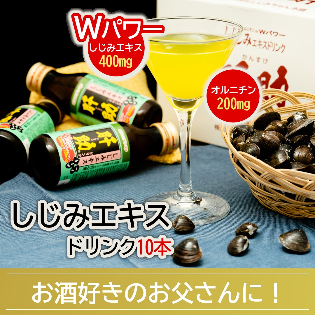 【父の日包装】『しじみエキスドリンク 肝助』(100ml×10本)しじみエキスとオルニチンのＷパワー！