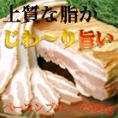 【送料無料】白金豚プラチナベーコン（ブロック）