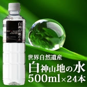 白神山地の水　500ml×24本　超軟水　【ギフトに！】