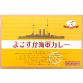 よこすか海軍カレー　レトルト（3食入り）