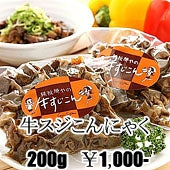 牛すじコンニャク　ぼっかけ　200ｇ