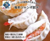 房総ジャンボ海老丸ごと餃子20個セット【米・野菜・惣菜】
