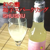 【パーティーに最適】幻の瀧　柚子スパークリング shushu