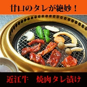 特選　近江牛味付き焼肉（甘口タレ漬け）３００g（２～３人前）《冷凍便》