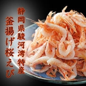 【駿河湾特産】釜揚げ桜えび 100g