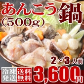 【送料無料】あんこう鍋セット（3～4人用・下関産あんこう使用！産地直送お届け） 【母の日特集2023 │ご当地グルメ │ご当地グルメ】 【鮮魚・魚介類】【漬魚・魚加工品】